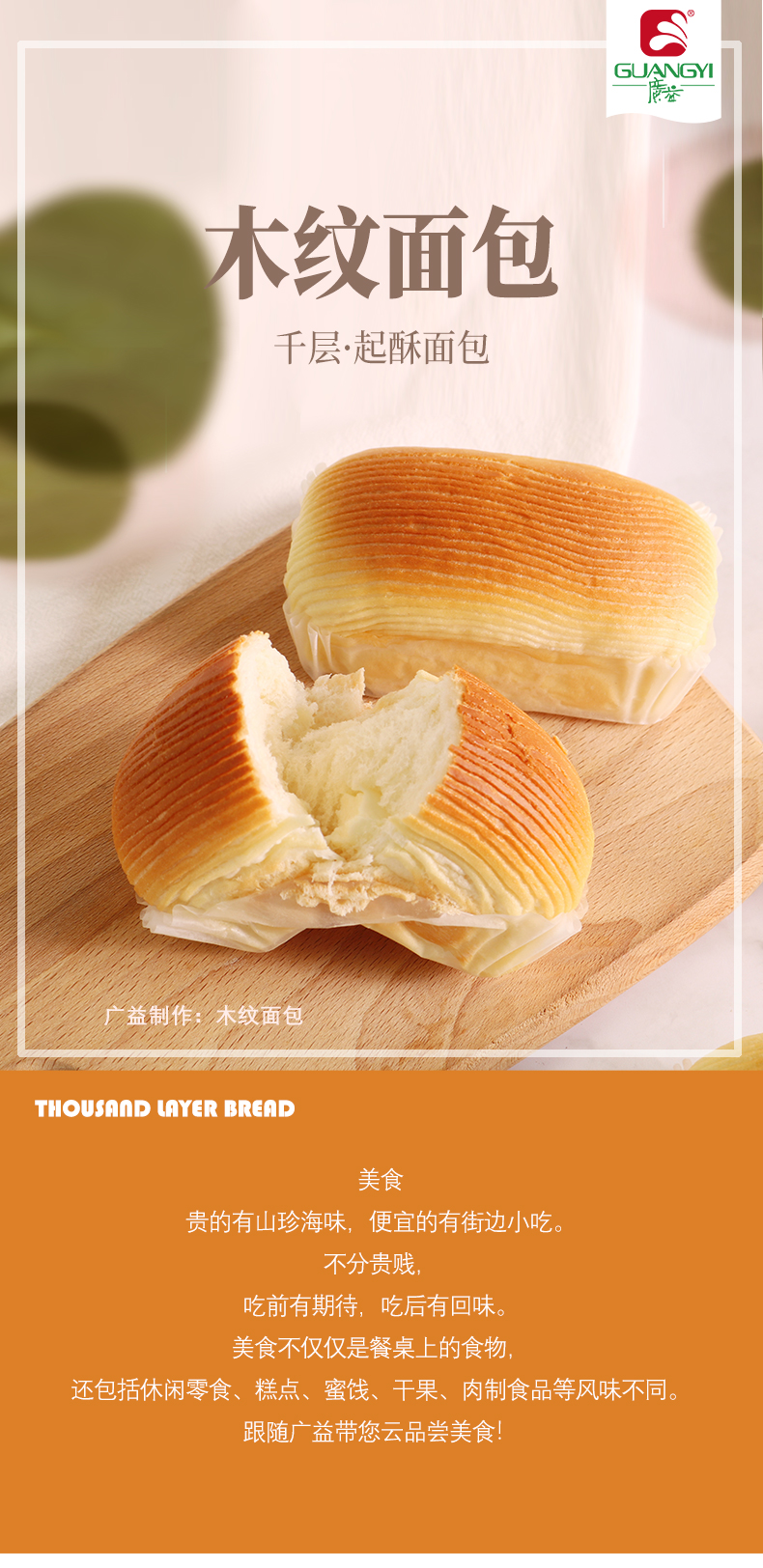 開酥面包(木紋面包)長圖_01.jpg
